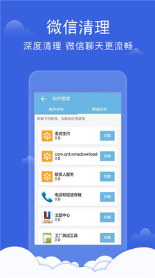 深度手機管家 守護手機健康的全能衛士